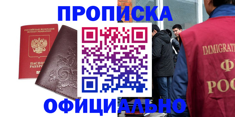 прописка гарантия в Кузнецке